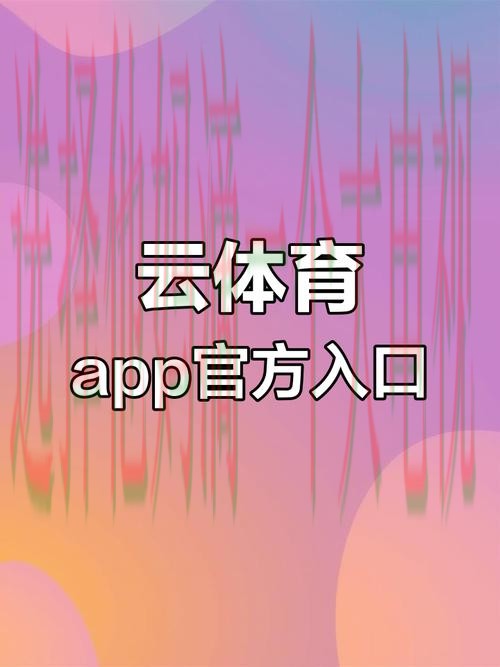 开云体育登录链接指南：轻松访问平台